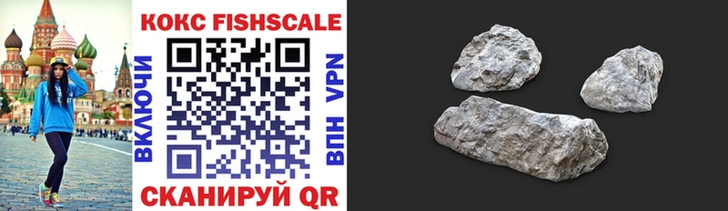 Купить где  Курганинск  COCAIN FishScale 